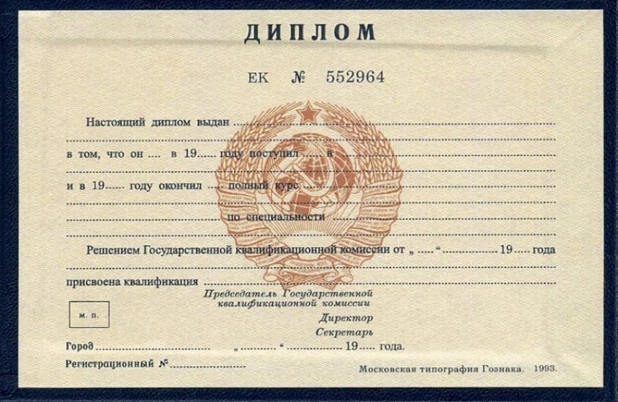 Диплом автослесаря до 1996 года
